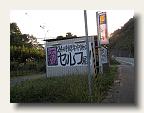 Uh oh. This is a pornography vending shed along the side of the road in Kakegawa. IMG_6135